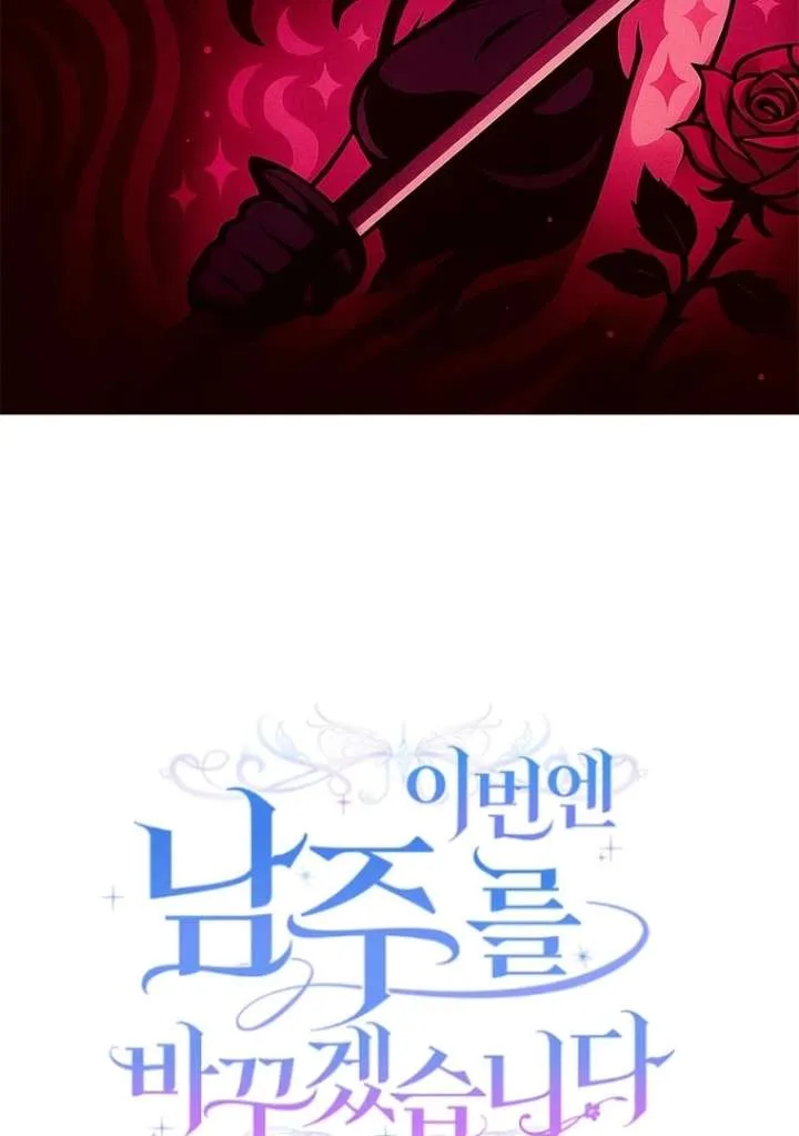 This Time I’ll Change My Husband Chapter 38 page 3