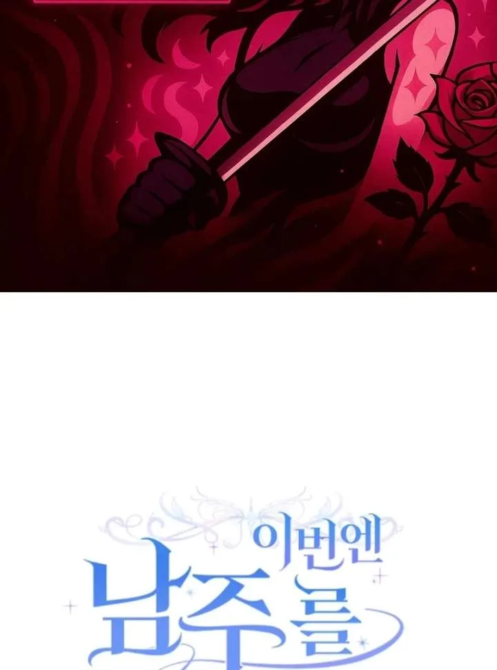 This Time I’ll Change My Husband Chapter 36 page 3