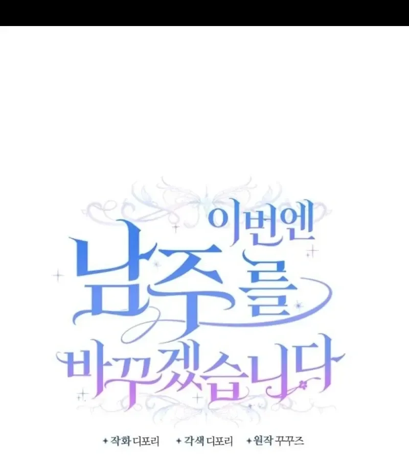 This Time I’ll Change My Husband Chapter 40 page 3