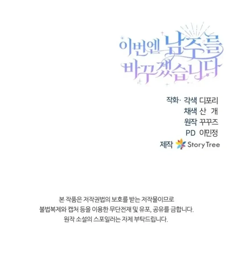 This Time I’ll Change My Husband Chapter 40 page 128