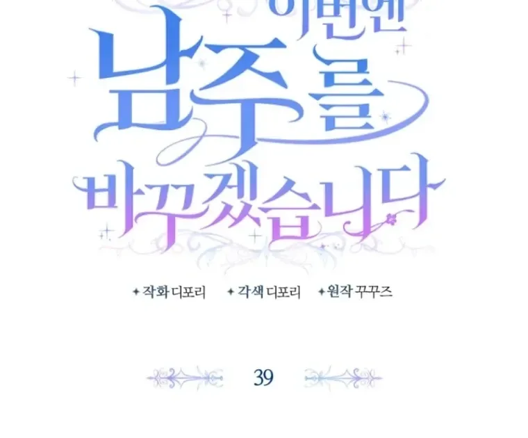 This Time I’ll Change My Husband Chapter 39 page 4