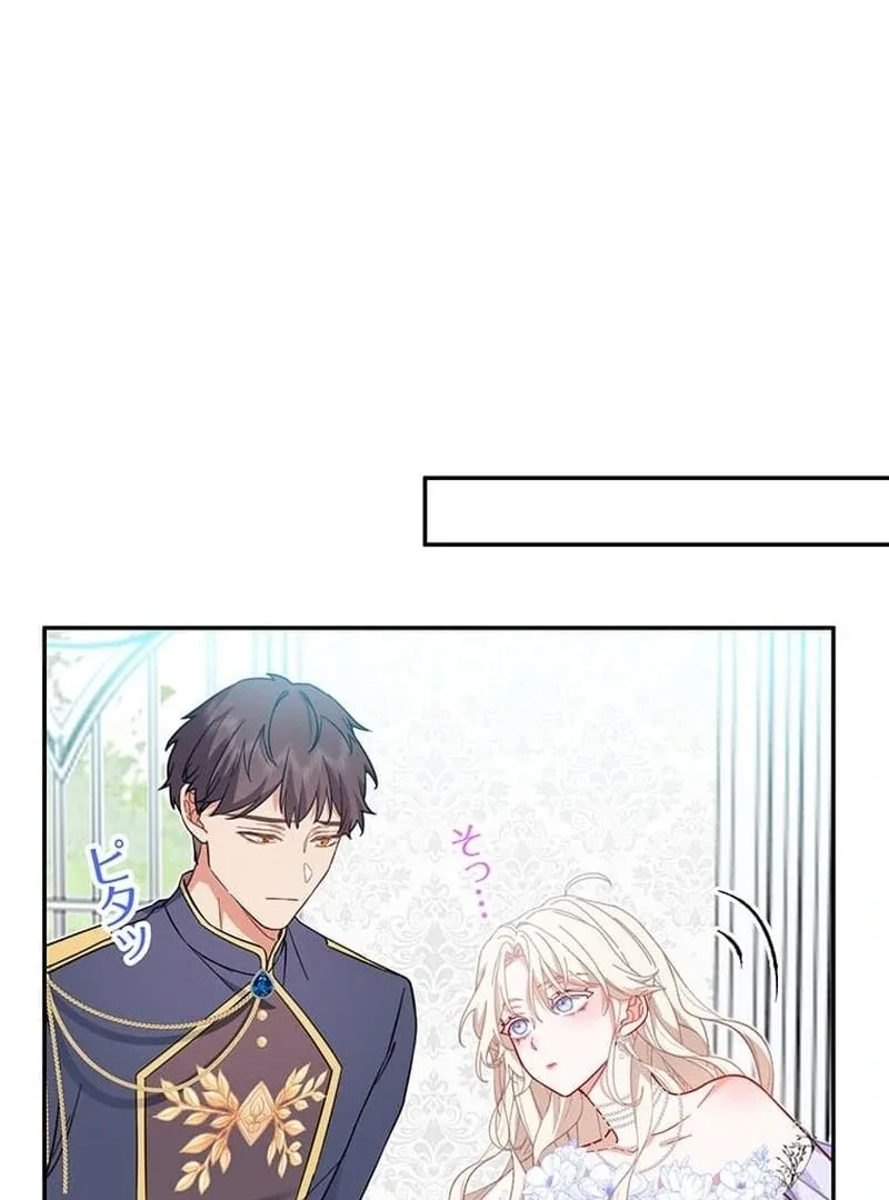This Time, I Will Avoid This Marriage- a Method to Part Ways With You, Who Lacks Love Chapter 9 page 51