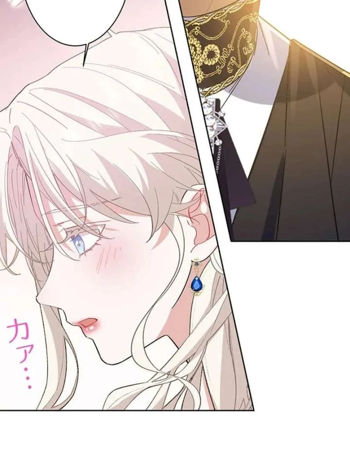 This Time, I Will Avoid This Marriage- a Method to Part Ways With You, Who Lacks Love Chapter 26 page 53
