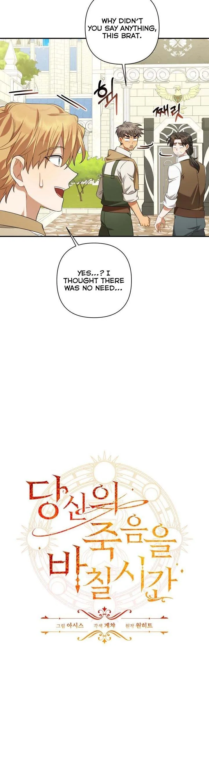 Time To Dedicate Your Death Chapter 16 page 12