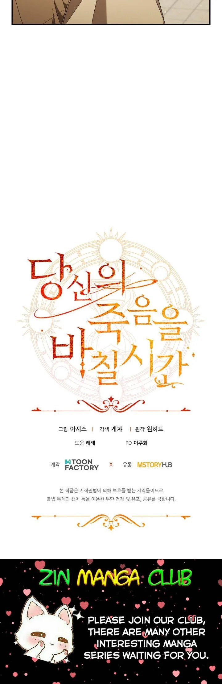 Time To Dedicate Your Death Chapter 20.5 page 24
