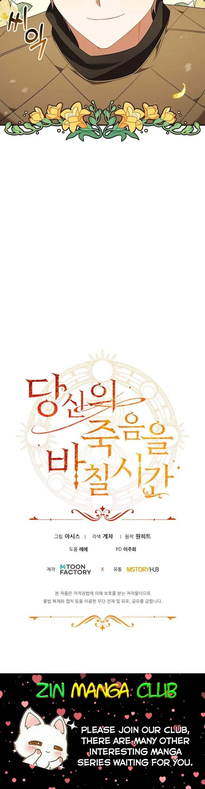 Time To Dedicate Your Death Chapter 21.5 page 26