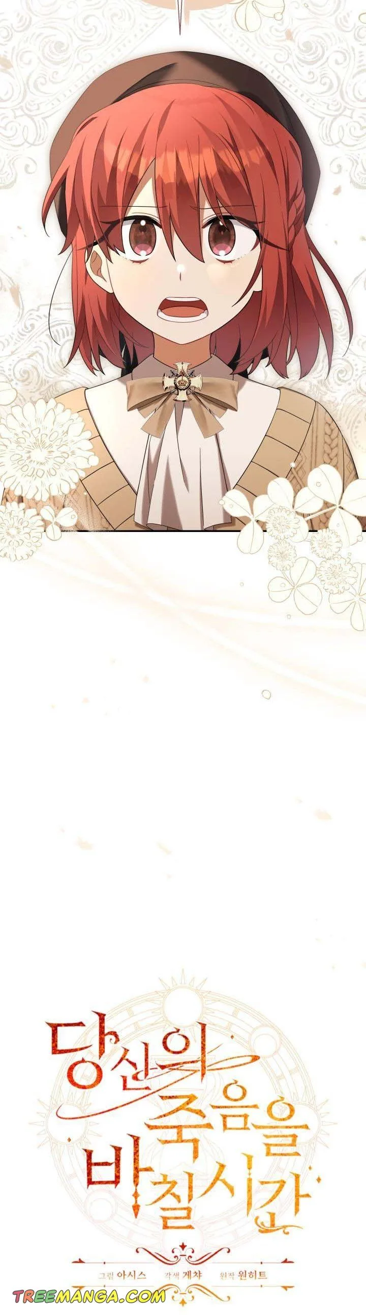 Time To Dedicate Your Death Chapter 24 page 6