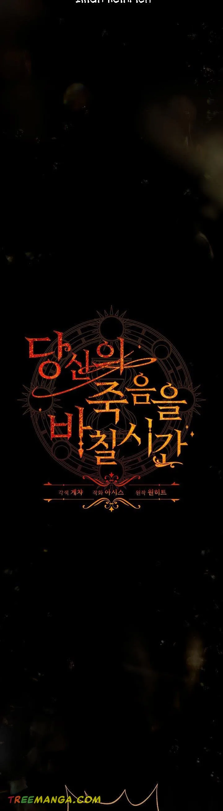 Time To Dedicate Your Death Chapter 35 page 4