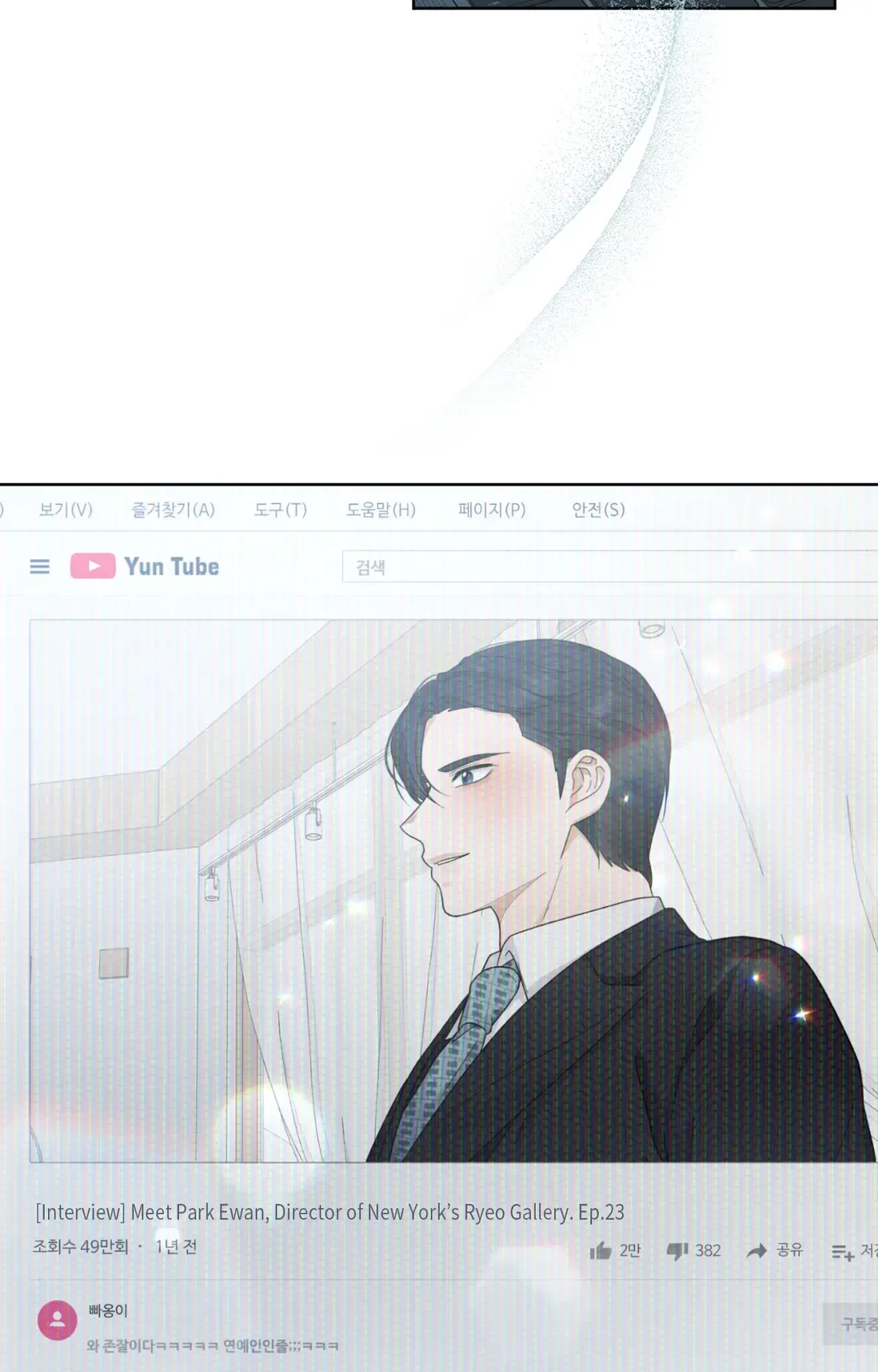 Time Traveler Chapter 46 page 75