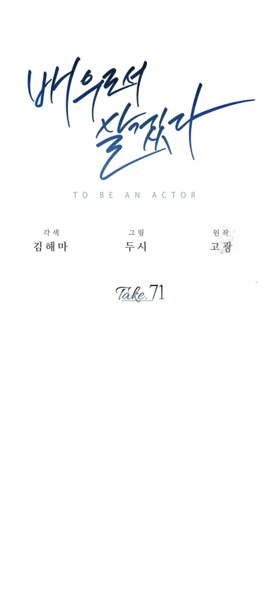 To Be an Actor Chapter 71 page 23