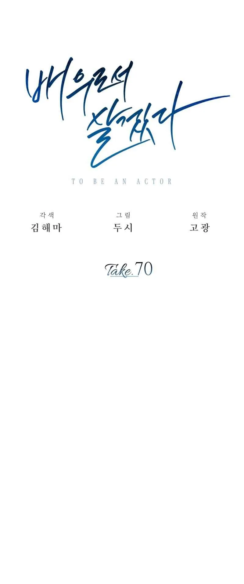 To Be an Actor Chapter 70 page 9