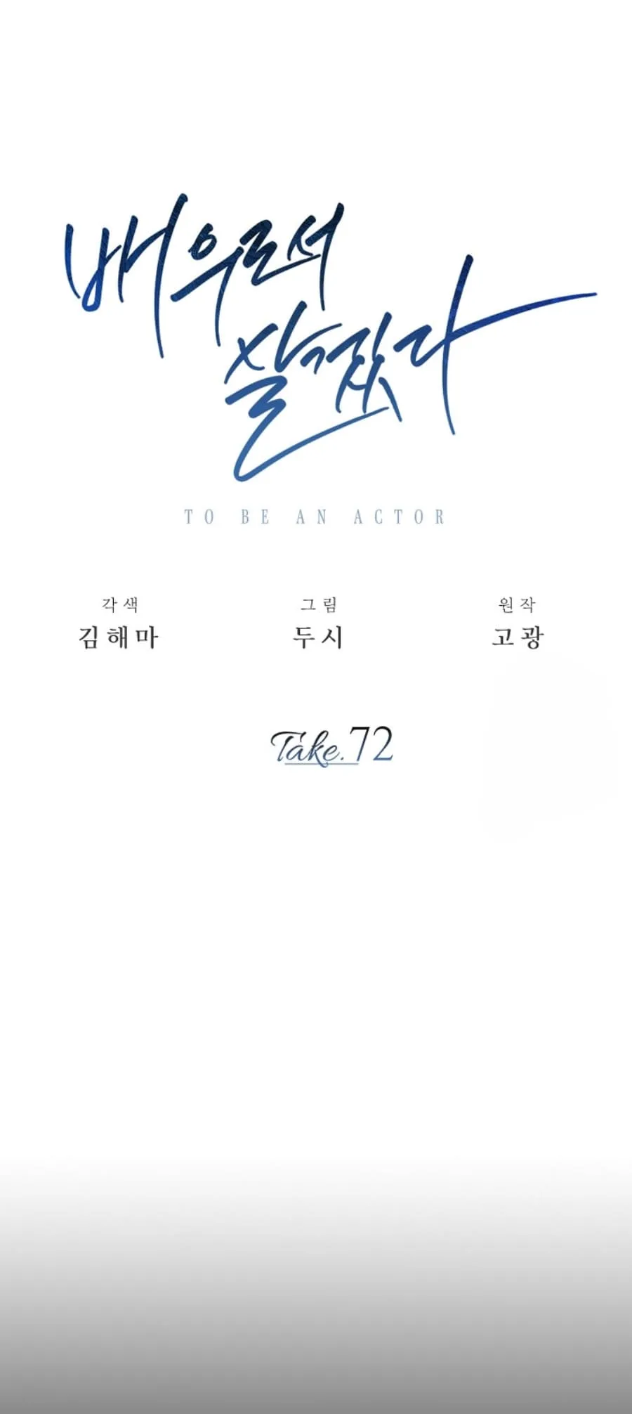 To Be an Actor Chapter 72 page 38