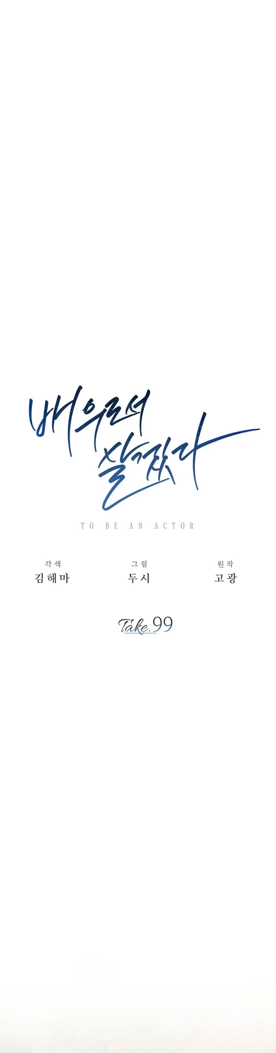 To Be an Actor Chapter 99 page 22