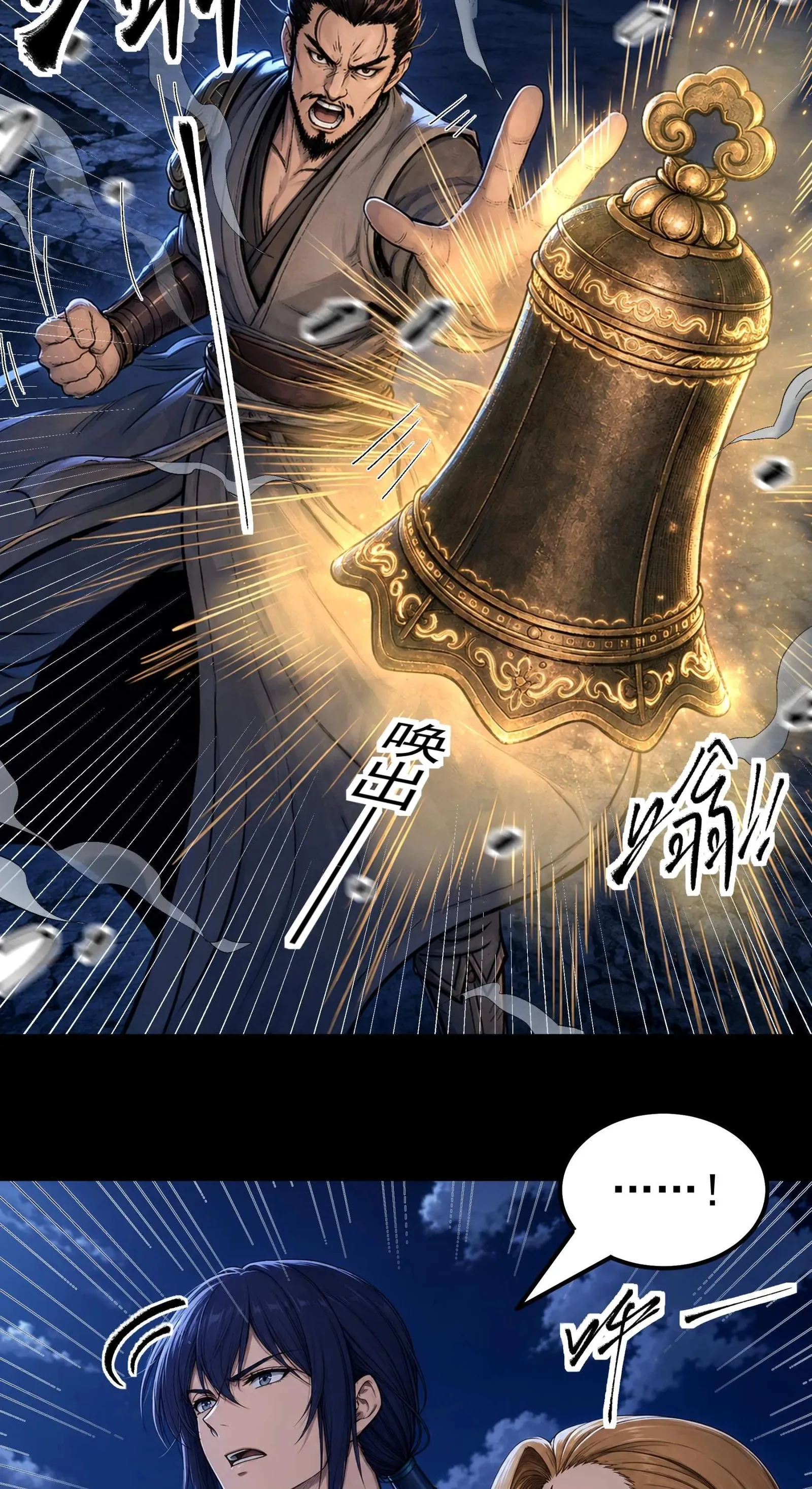 God of Martial Arts Chapter 1214 page 7