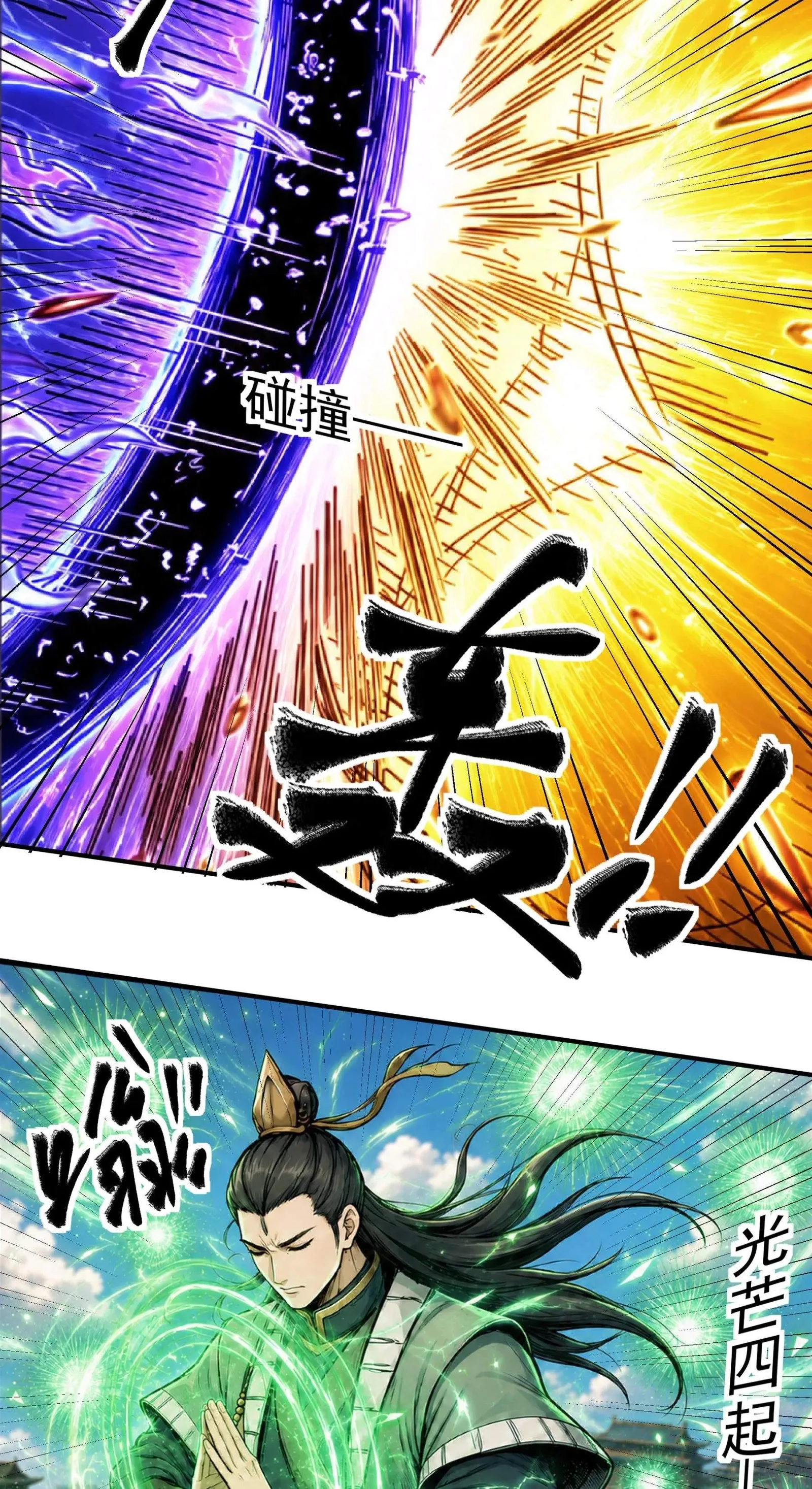 God of Martial Arts Chapter 1219 page 15