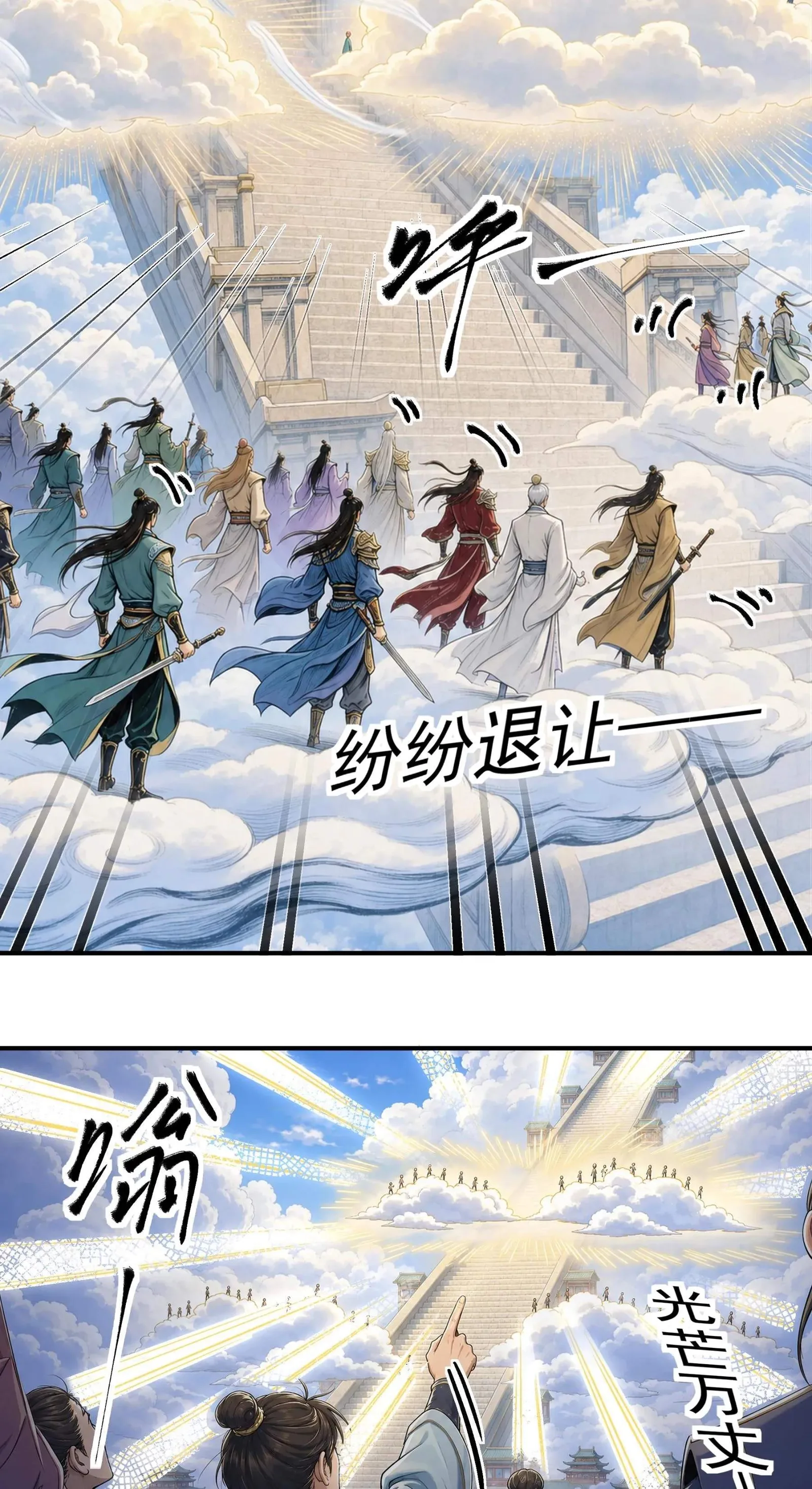 God of Martial Arts Chapter 1224 page 27