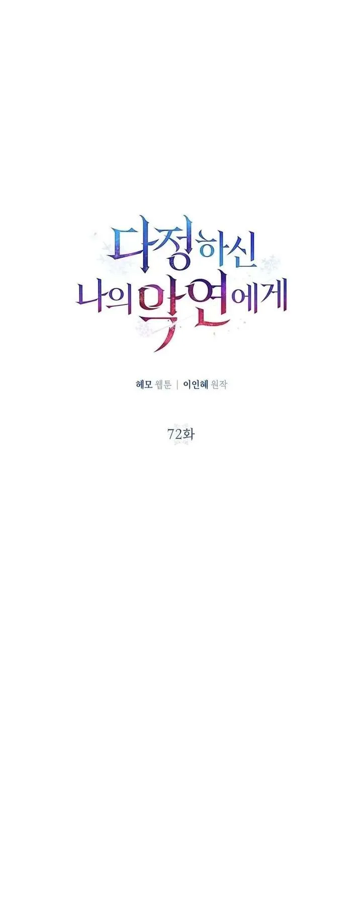 To My Beloved Foe Chapter 72 page 22