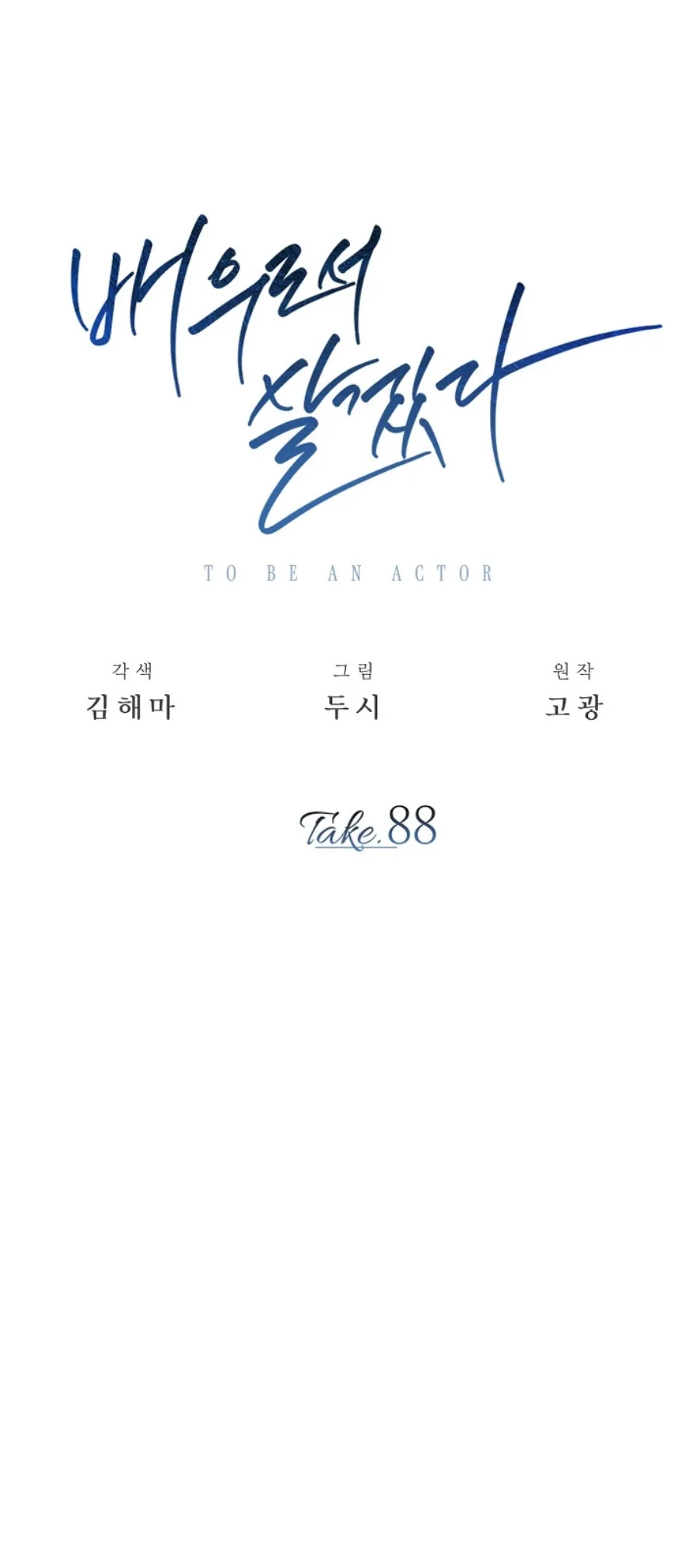 To Be an Actor Chapter 88 page 40