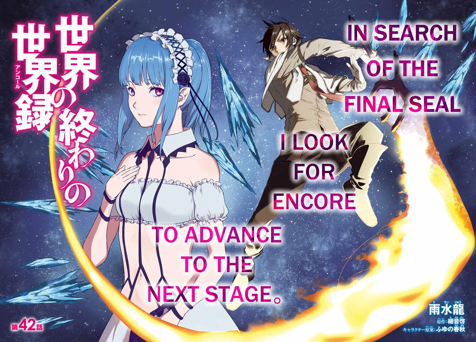 Sekai no Owari no Encore Chapter 42 page 2