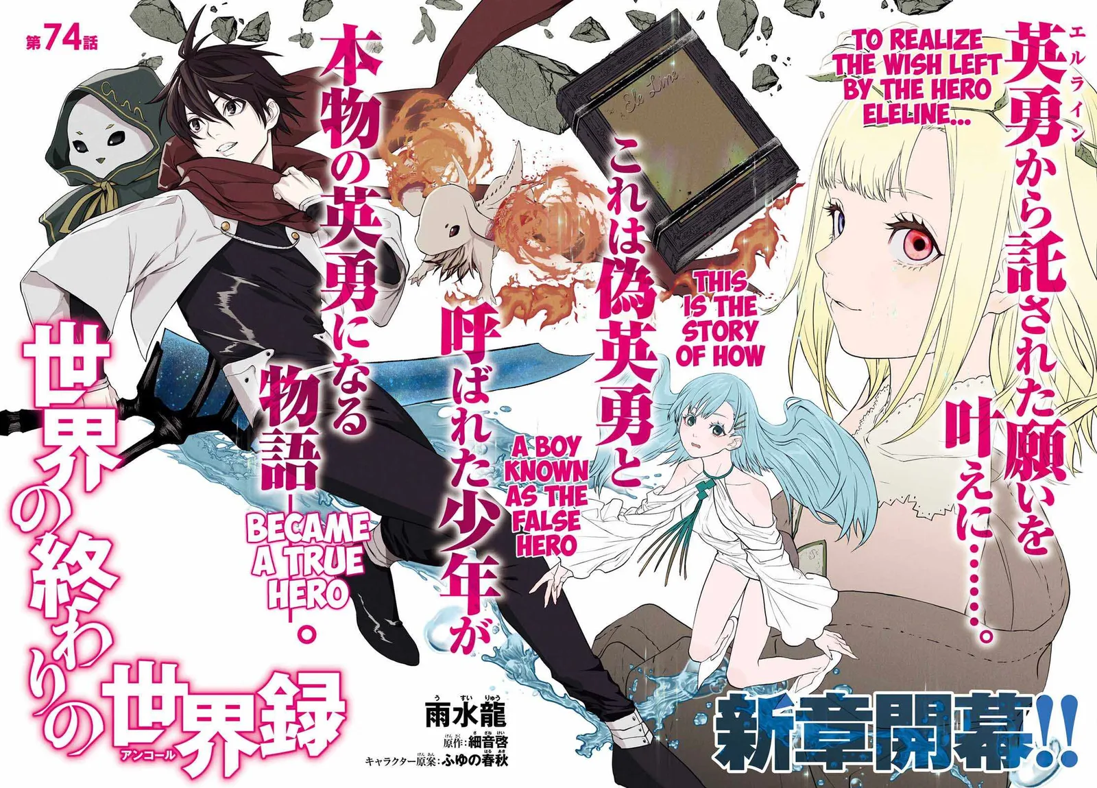 Sekai no Owari no Encore Chapter 74 page 3