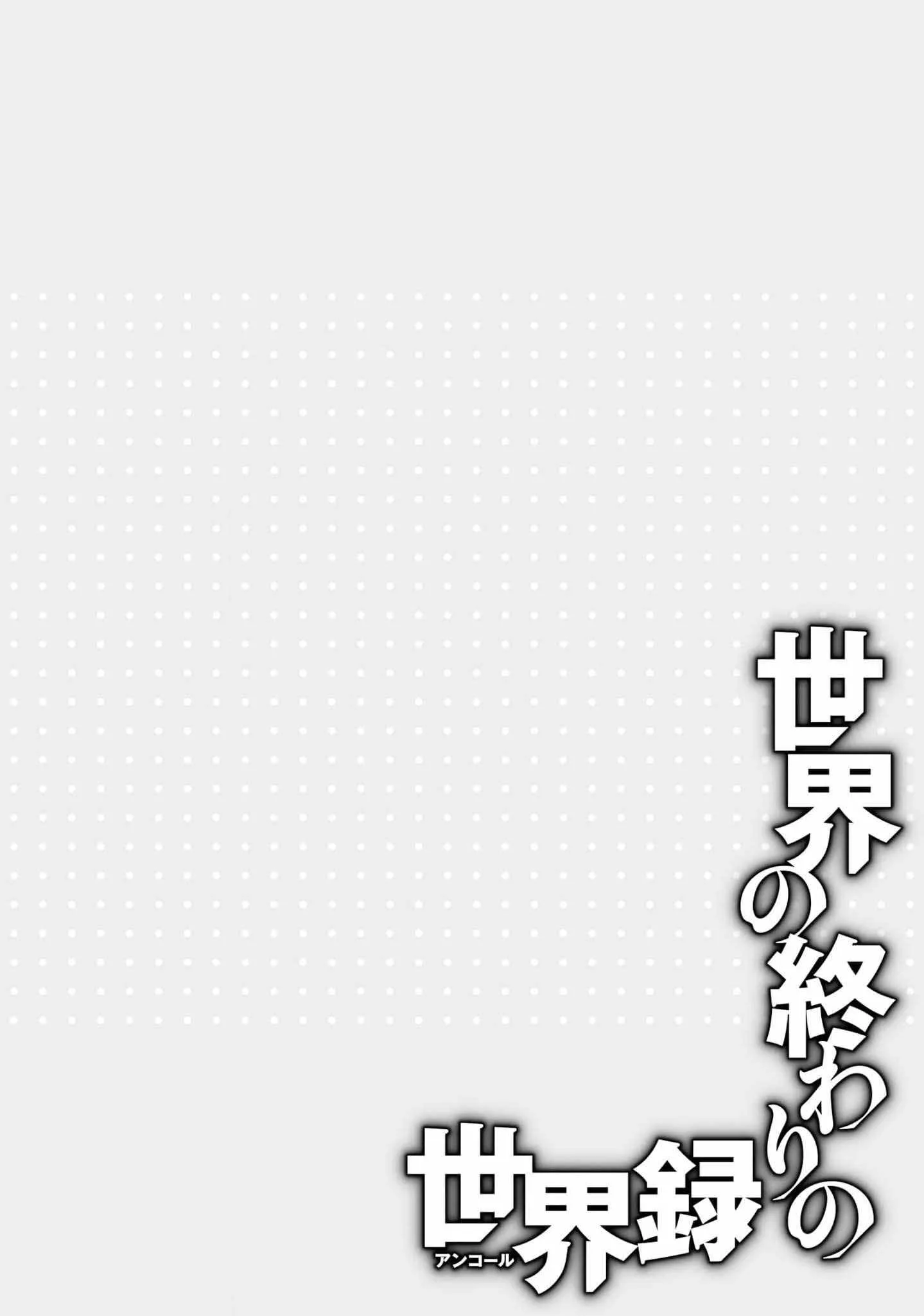 Sekai no Owari no Encore Chapter 80 page 22