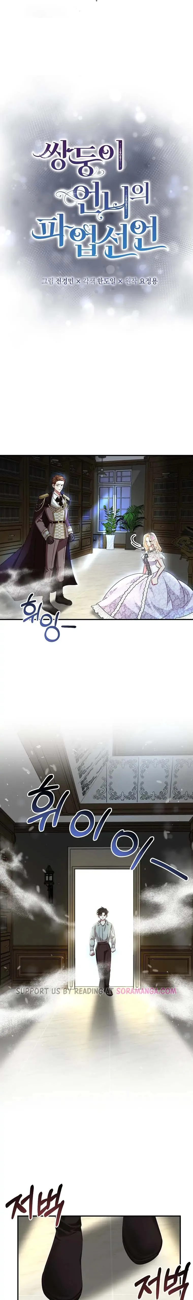 Twin Sister’s Strike Declaration Chapter 9 page 3