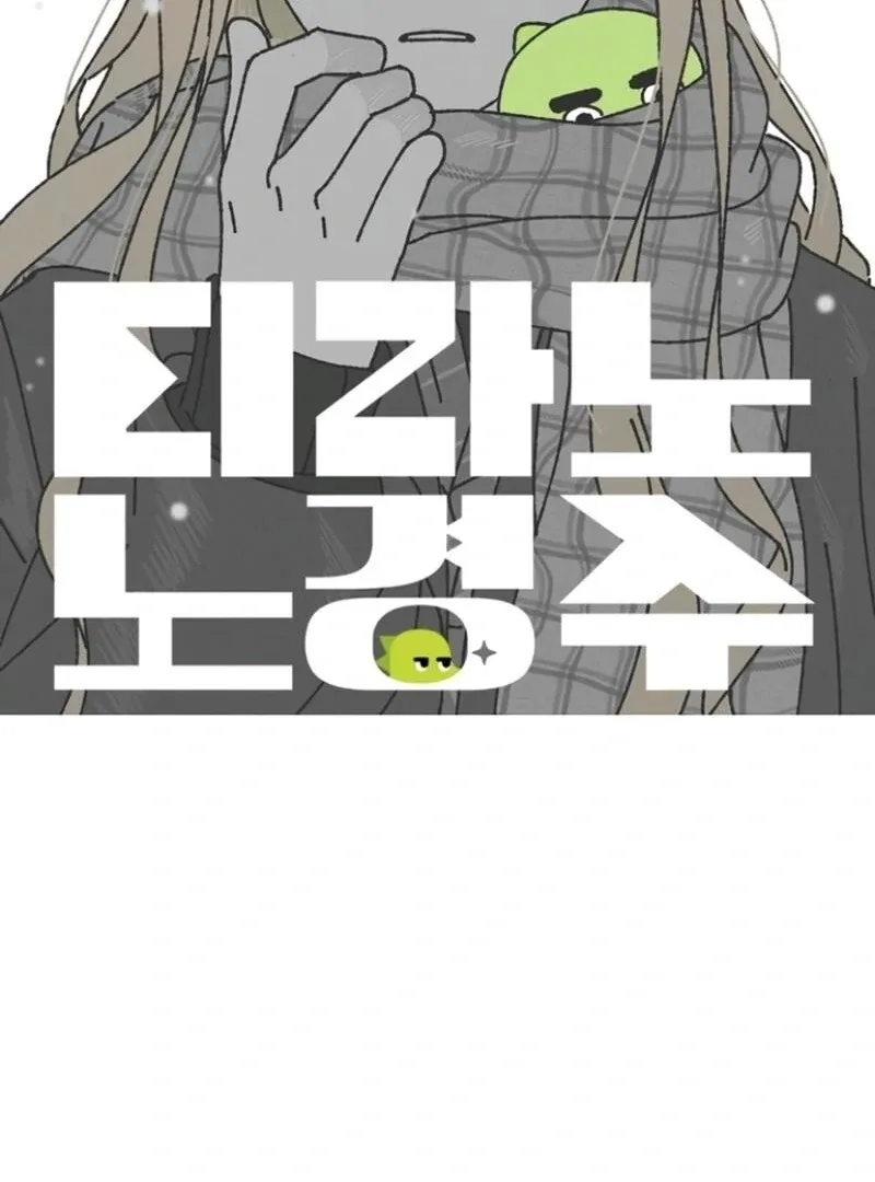 Tyrano Noh Kyung-soo Chapter 26 page 24