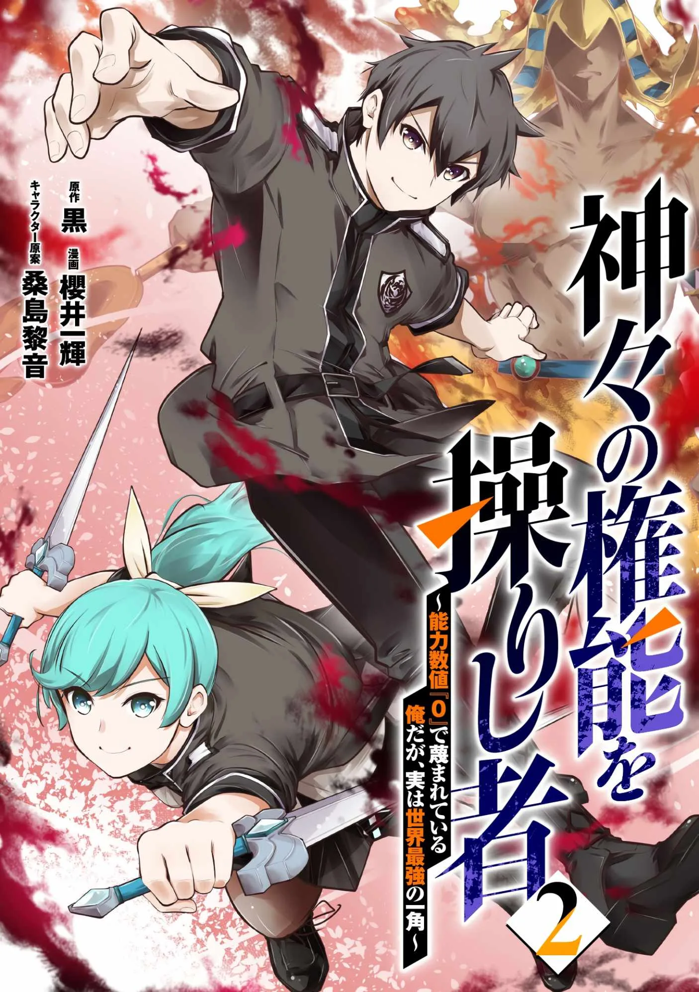 Kamigami no Kennou wo Ayatsurishi Mono ~Nouryoku Suuchi "0" de Sagesumareteiru Ore da ga, Jitsu wa Sekai Saikyou no Ikkaku~ Chapter 8 page 2