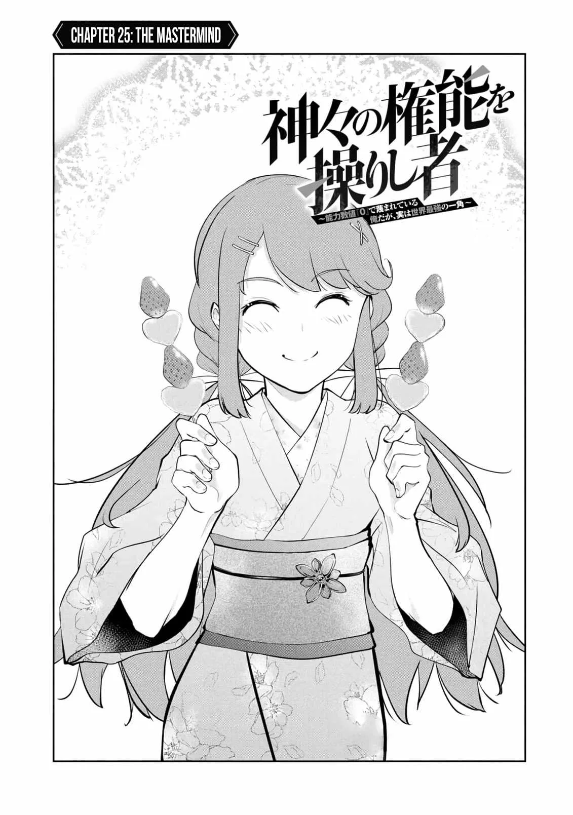 Kamigami no Kennou wo Ayatsurishi Mono ~Nouryoku Suuchi "0" de Sagesumareteiru Ore da ga, Jitsu wa Sekai Saikyou no Ikkaku~ Chapter 25 page 4