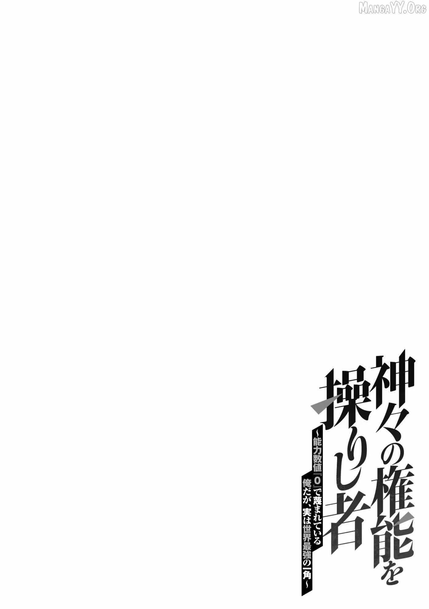 Kamigami no Kennou wo Ayatsurishi Mono ~Nouryoku Suuchi "0" de Sagesumareteiru Ore da ga, Jitsu wa Sekai Saikyou no Ikkaku~ Chapter 22 page 23