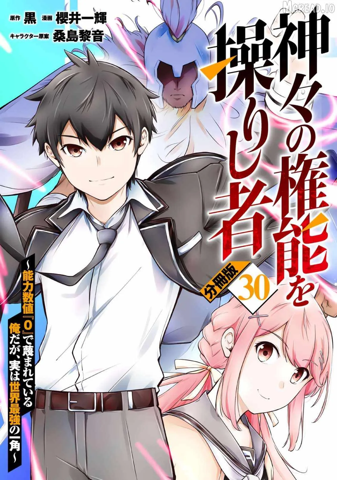 Kamigami no Kennou wo Ayatsurishi Mono ~Nouryoku Suuchi "0" de Sagesumareteiru Ore da ga, Jitsu wa Sekai Saikyou no Ikkaku~ Chapter 30 page 2