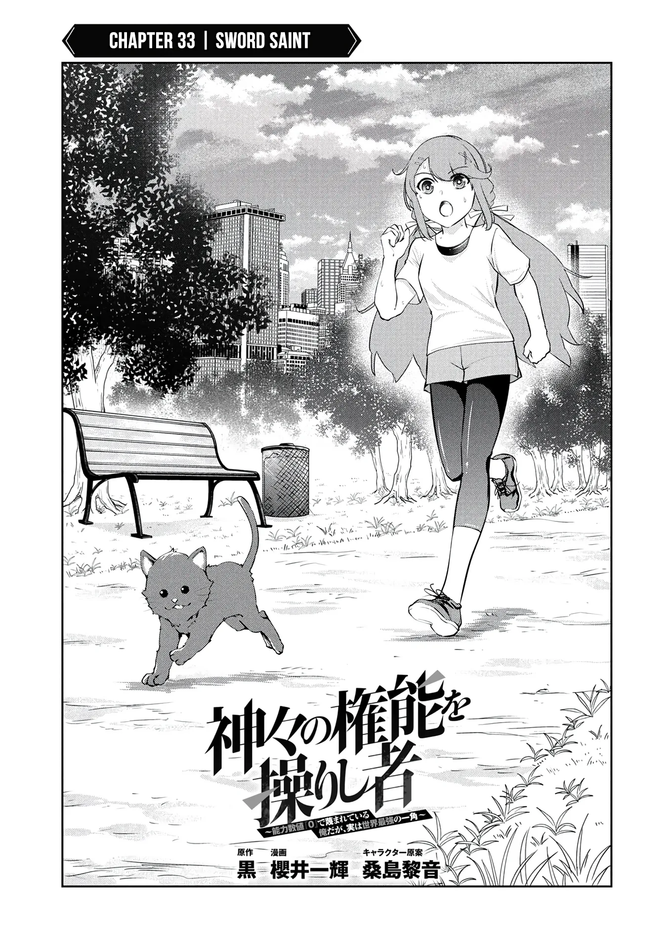 Kamigami no Kennou wo Ayatsurishi Mono ~Nouryoku Suuchi "0" de Sagesumareteiru Ore da ga, Jitsu wa Sekai Saikyou no Ikkaku~ Chapter 33 page 4