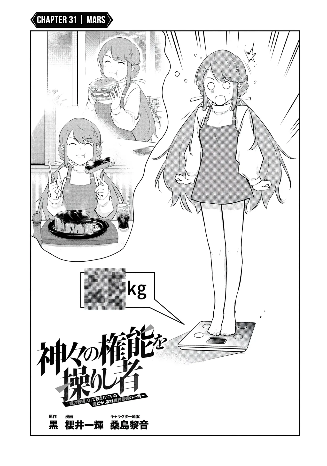 Kamigami no Kennou wo Ayatsurishi Mono ~Nouryoku Suuchi "0" de Sagesumareteiru Ore da ga, Jitsu wa Sekai Saikyou no Ikkaku~ Chapter 31 page 3