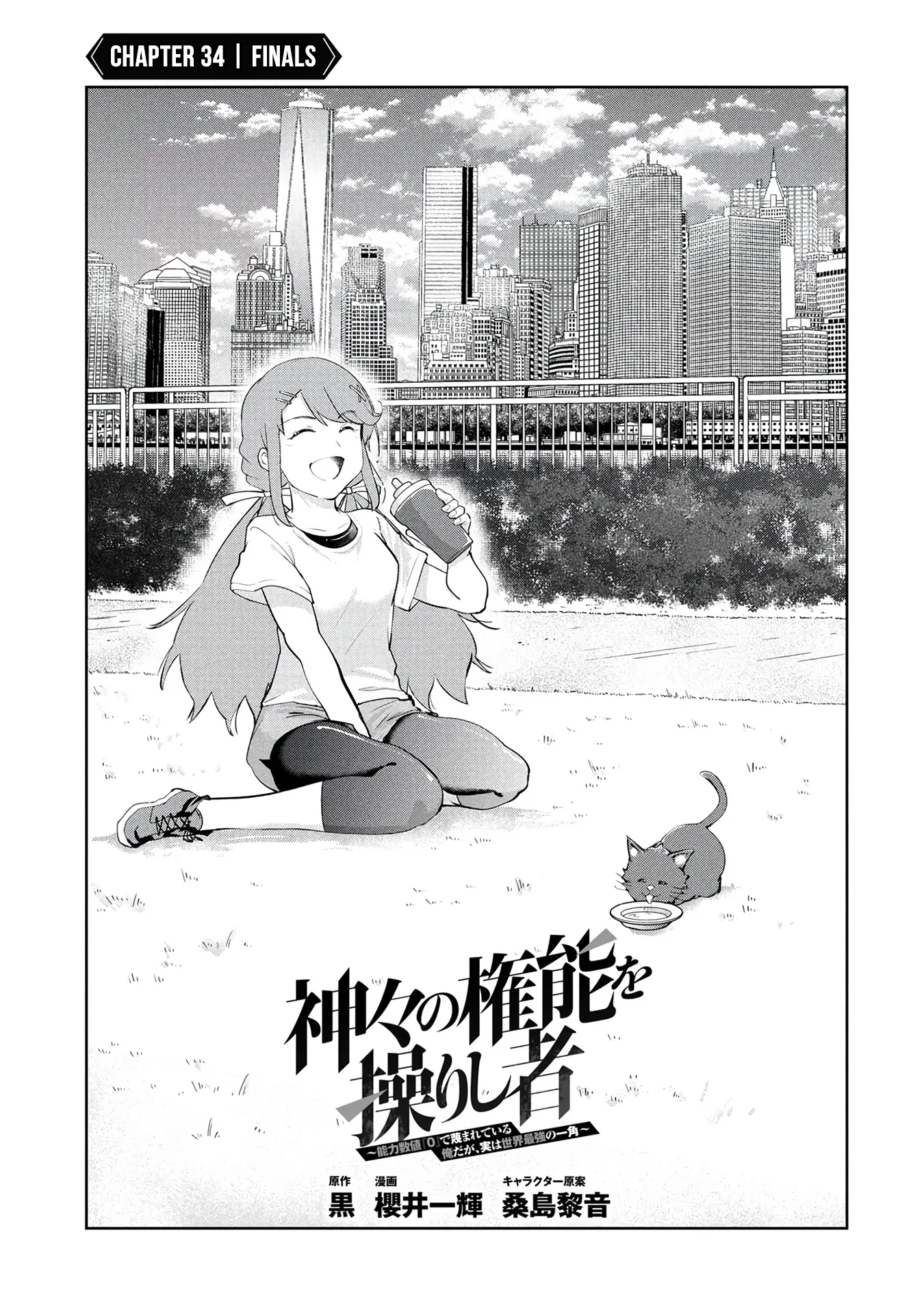 Kamigami no Kennou wo Ayatsurishi Mono ~Nouryoku Suuchi "0" de Sagesumareteiru Ore da ga, Jitsu wa Sekai Saikyou no Ikkaku~ Chapter 34 page 4