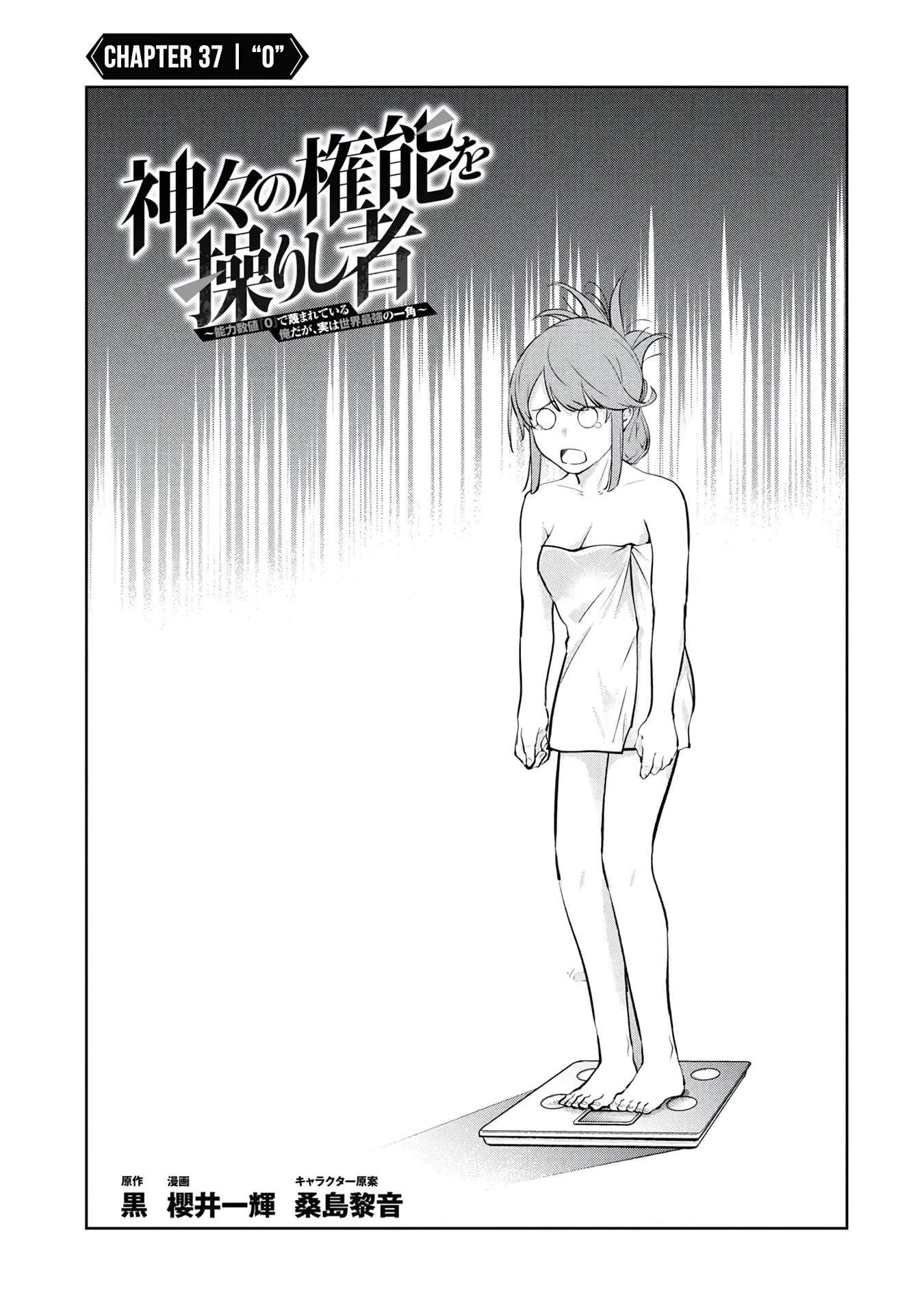 Kamigami no Kennou wo Ayatsurishi Mono ~Nouryoku Suuchi "0" de Sagesumareteiru Ore da ga, Jitsu wa Sekai Saikyou no Ikkaku~ Chapter 37 page 4