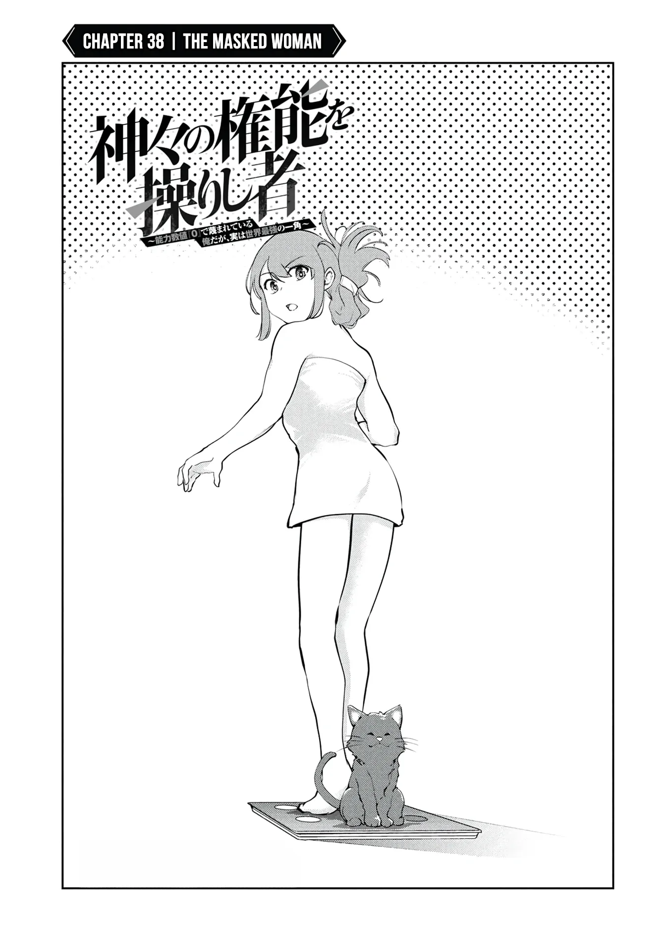 Kamigami no Kennou wo Ayatsurishi Mono ~Nouryoku Suuchi "0" de Sagesumareteiru Ore da ga, Jitsu wa Sekai Saikyou no Ikkaku~ Chapter 38 page 4