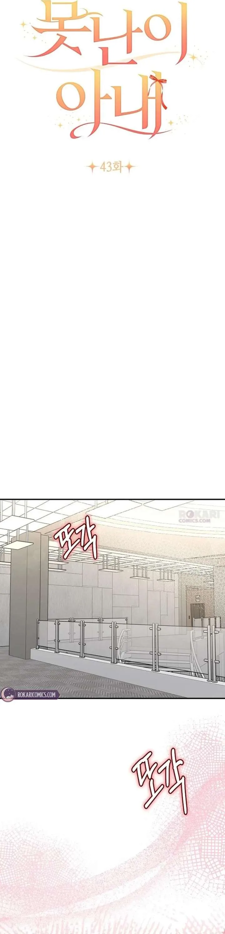 Ugly Wife Chapter 43 page 12