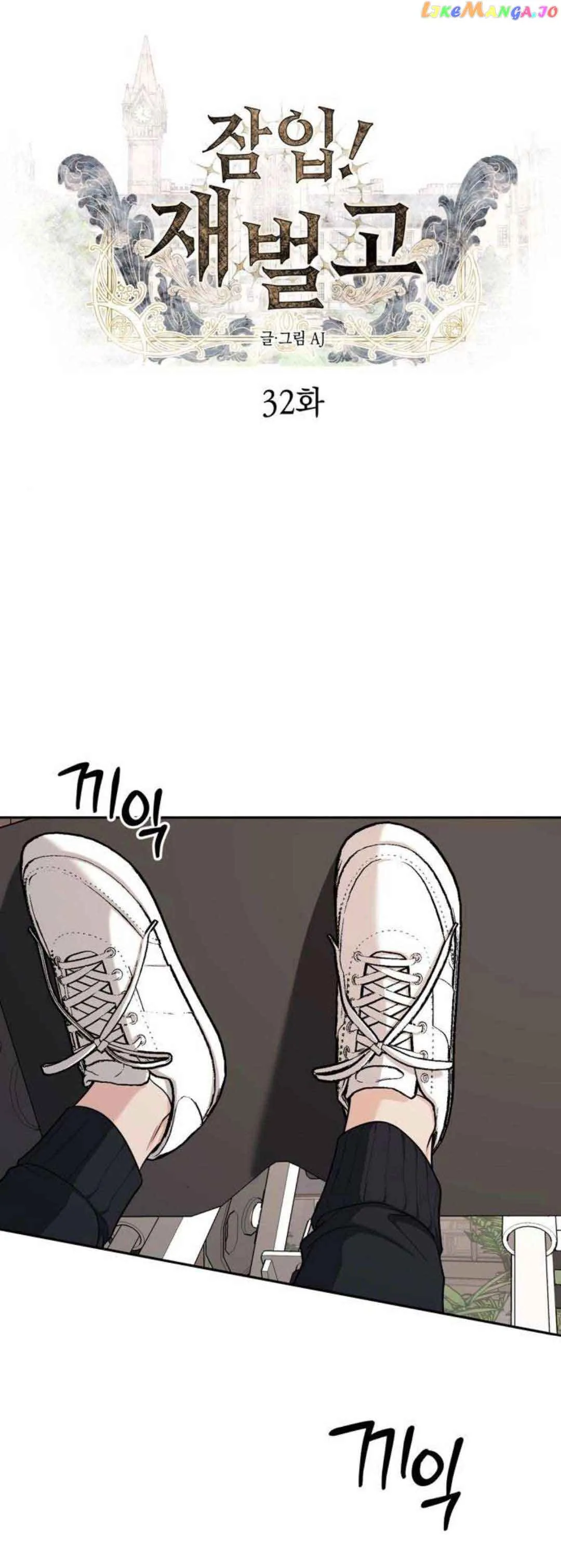 Undercover! Chaebol High School Chapter 32 page 2
