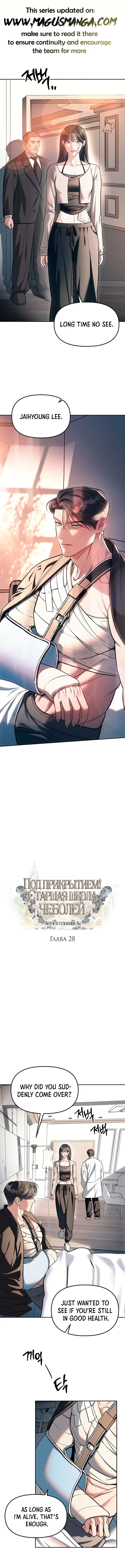 Undercover! Chaebol High School Chapter 28 page 3
