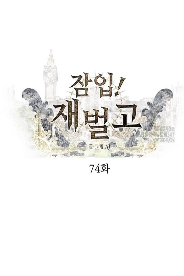 Undercover! Chaebol High School Chapter 74 page 32