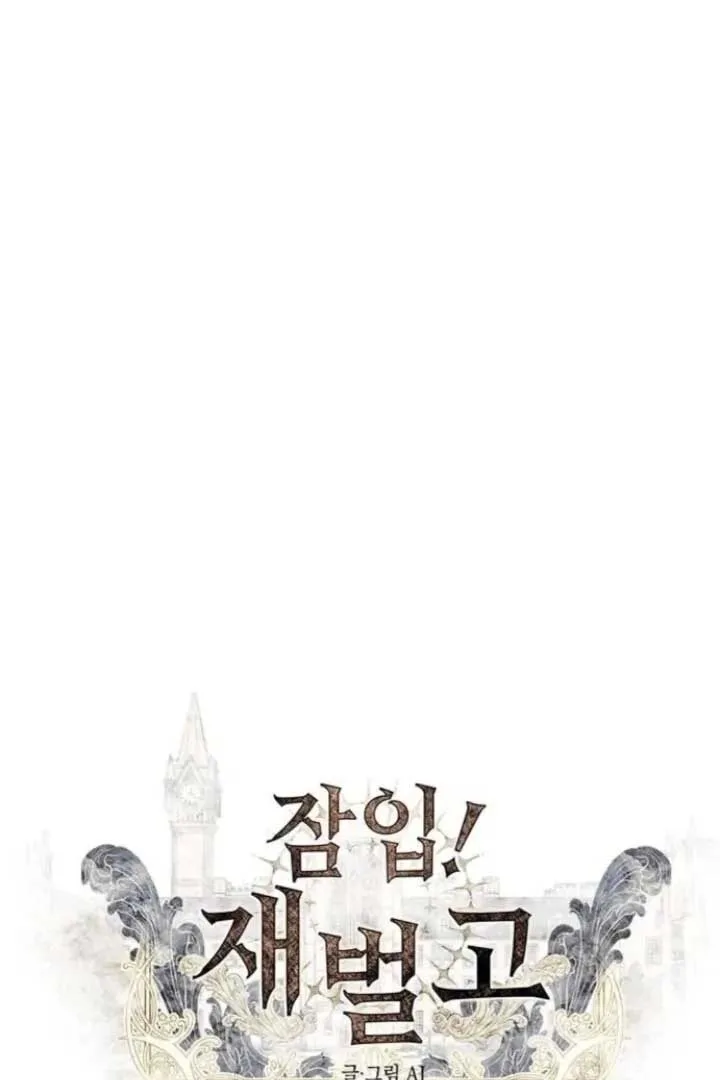 Undercover! Chaebol High School Chapter 77 page 2