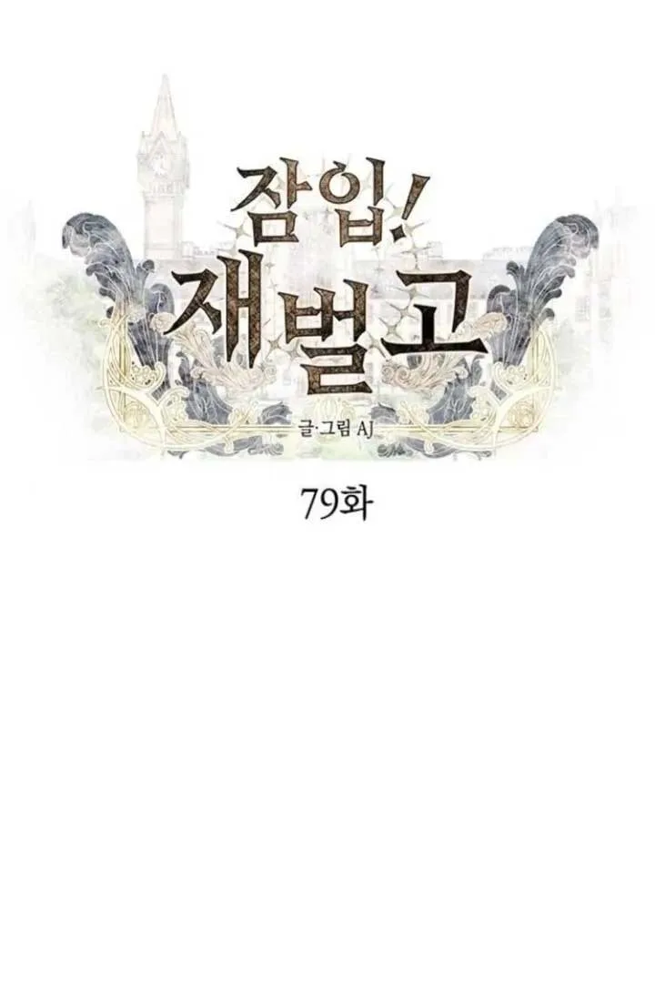 Undercover! Chaebol High School Chapter 79 page 2
