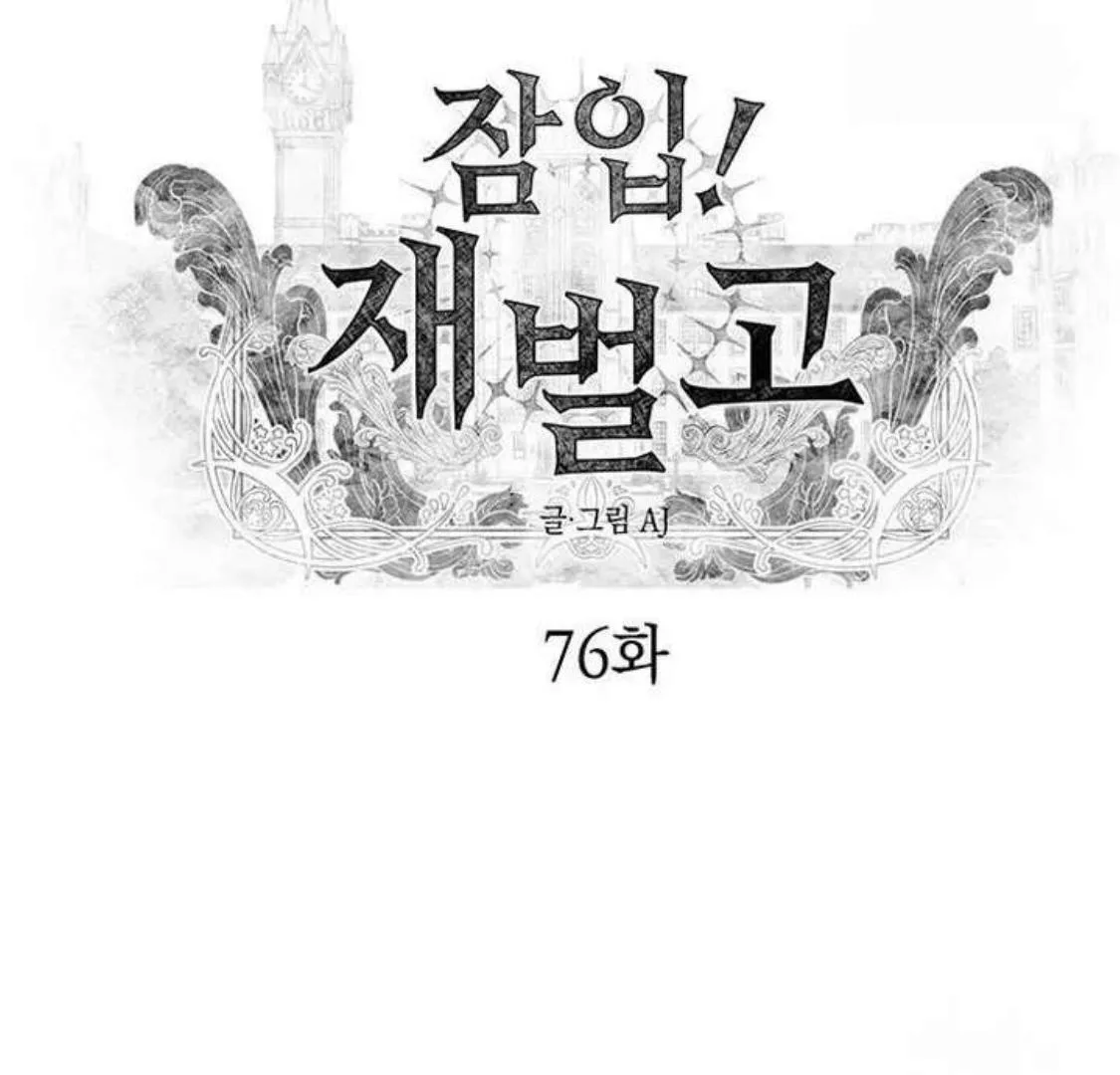 Undercover! Chaebol High School Chapter 76 page 109