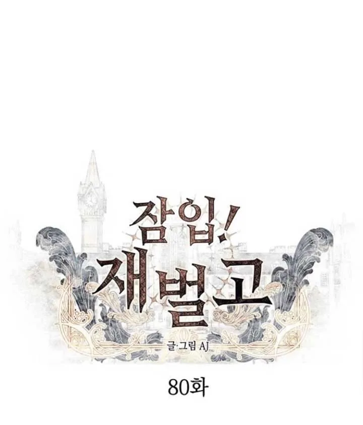 Undercover! Chaebol High School Chapter 80 page 2