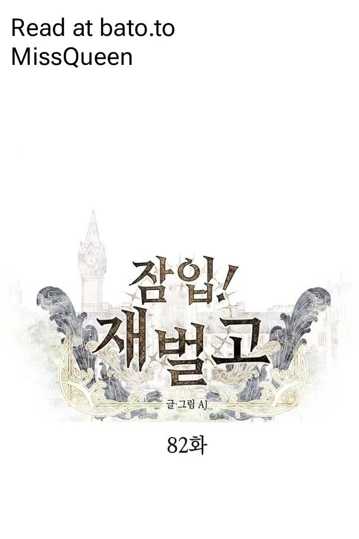 Undercover! Chaebol High School Chapter 82 page 2