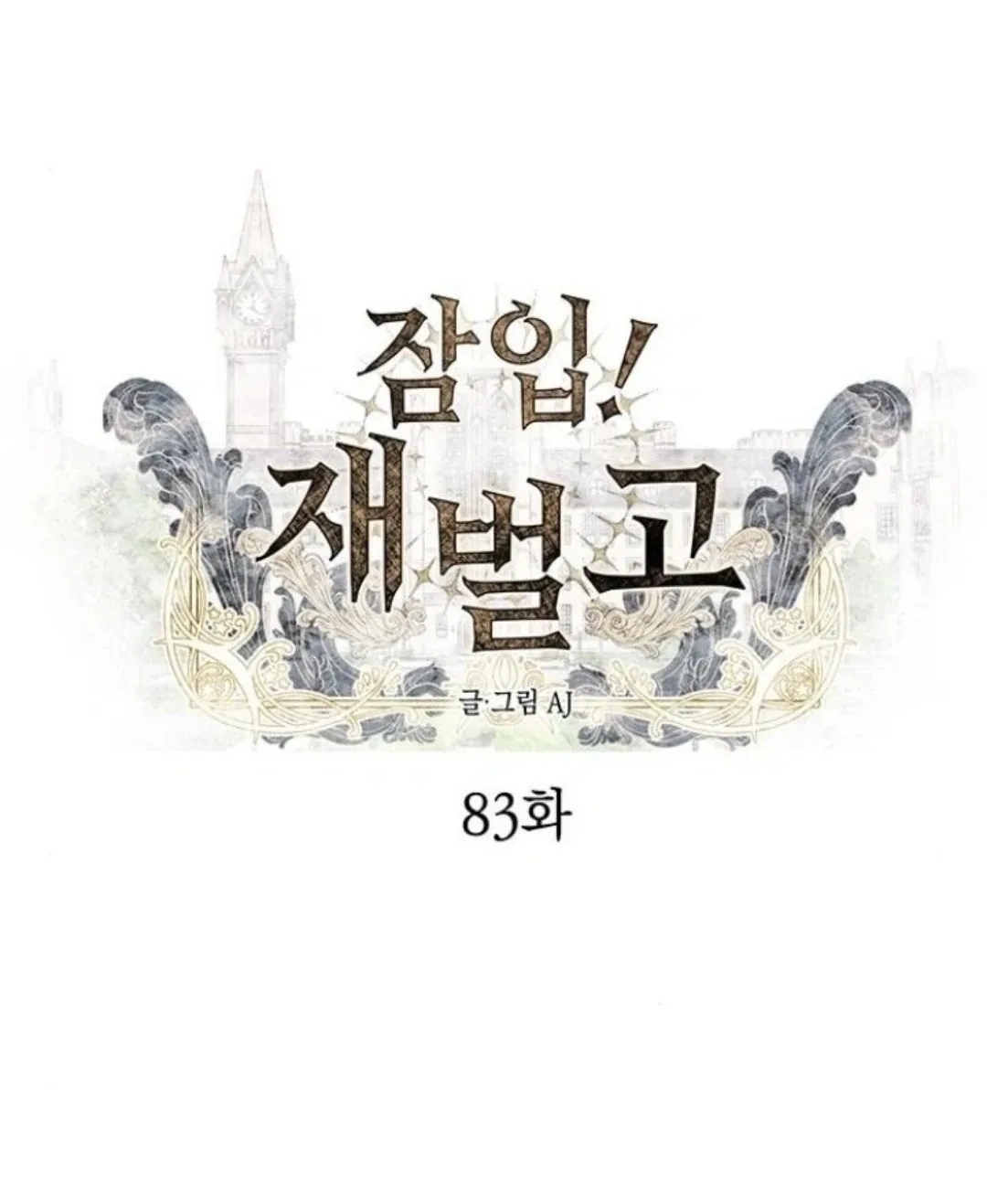 Undercover! Chaebol High School Chapter 83 page 18