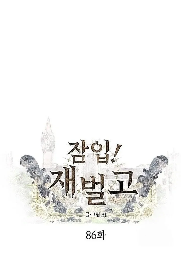 Undercover! Chaebol High School Chapter 86 page 36