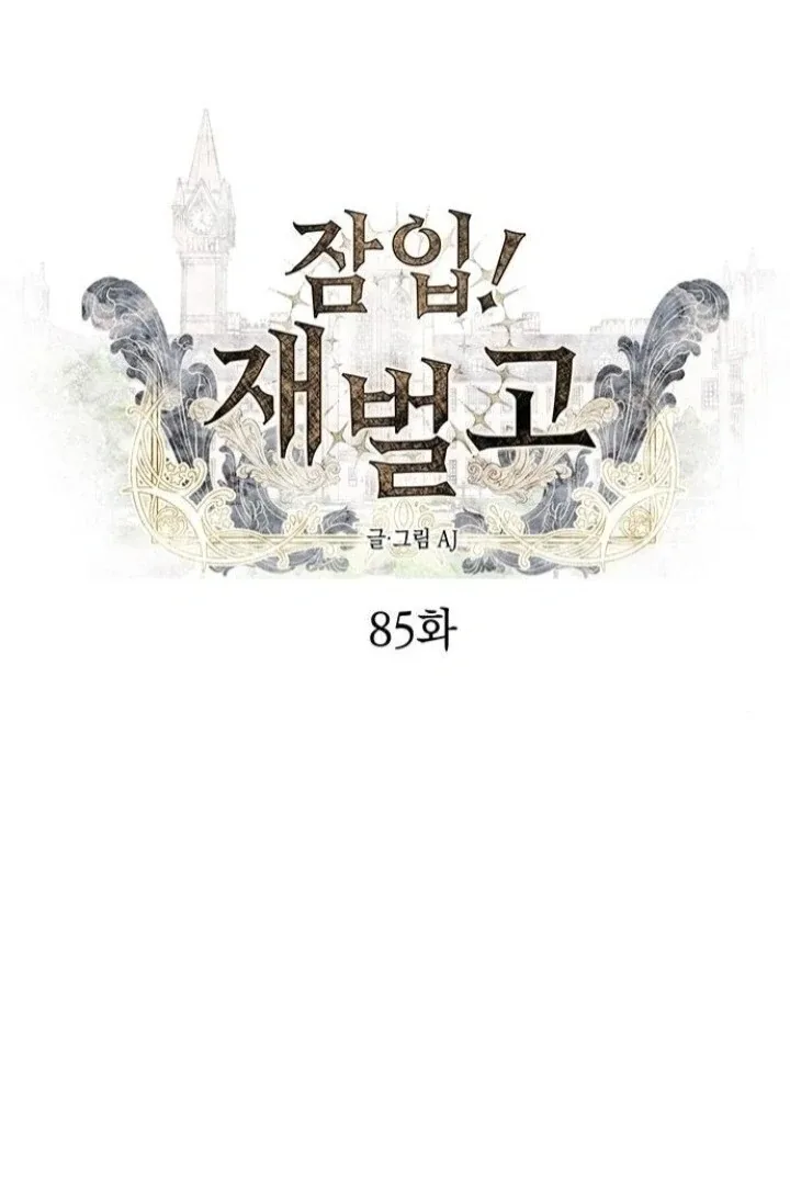 Undercover! Chaebol High School Chapter 85 page 31
