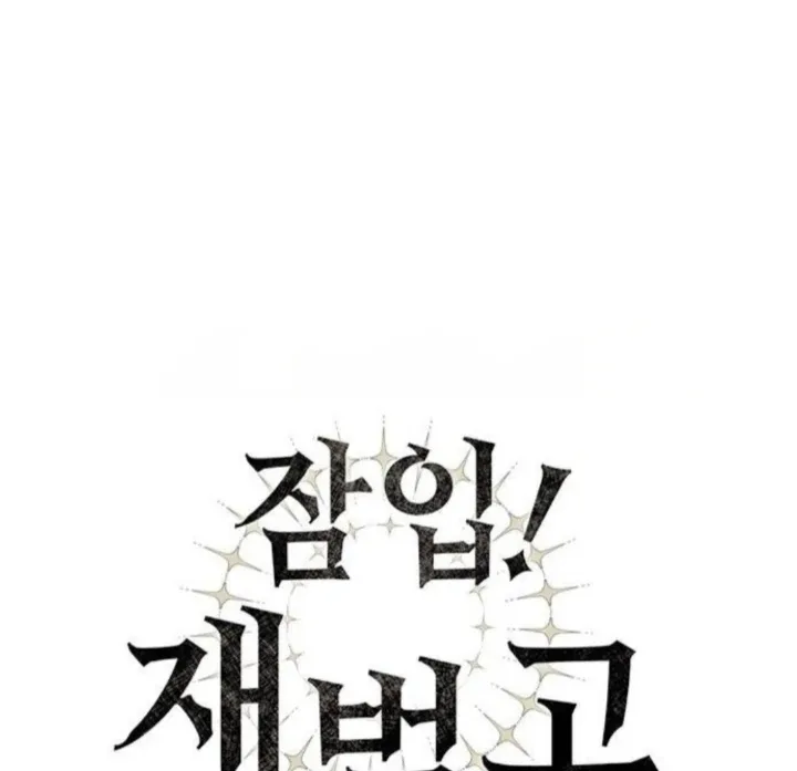 Undercover! Chaebol High School Chapter 89 page 65