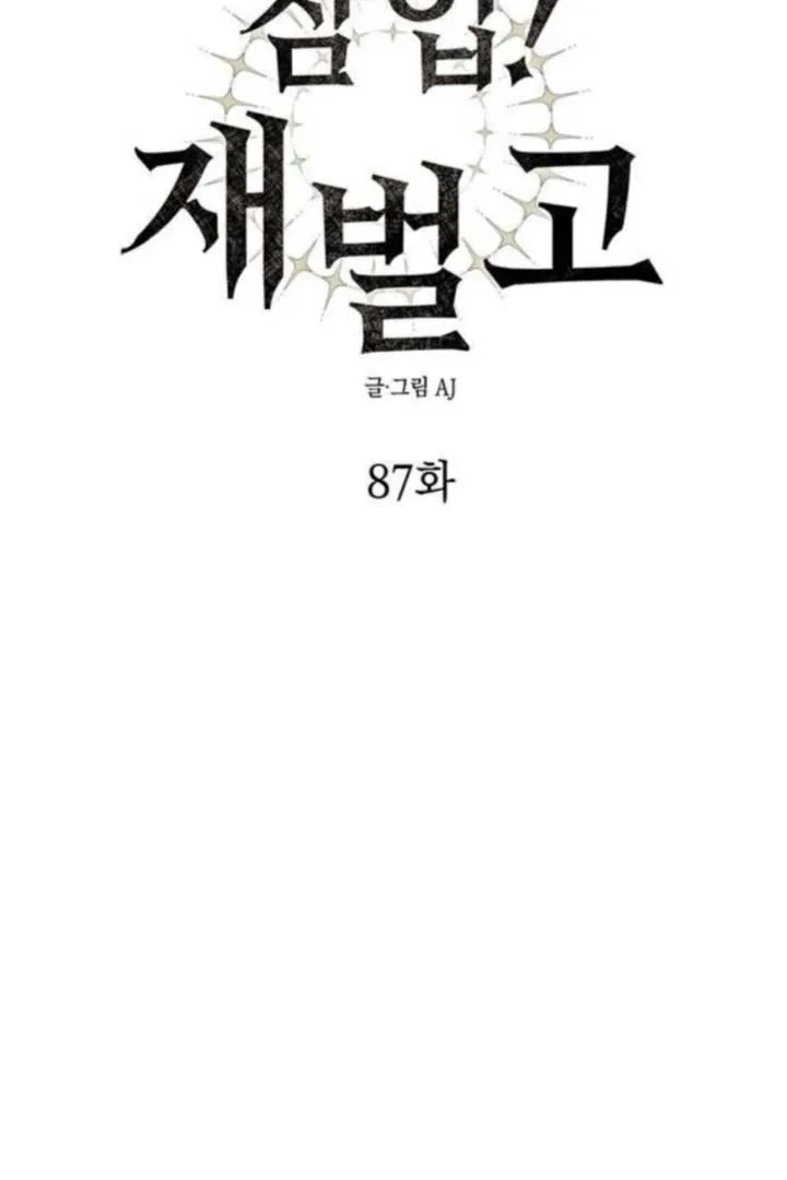 Undercover! Chaebol High School Chapter 87 page 121